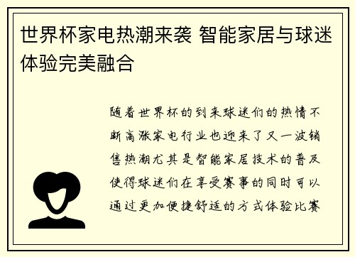 世界杯家电热潮来袭 智能家居与球迷体验完美融合